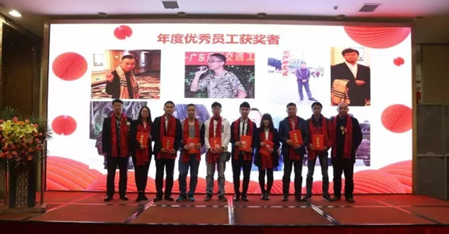 2016年年终总结会暨表彰大会